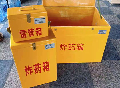 霍邱玻璃钢（雷管）炸药箱