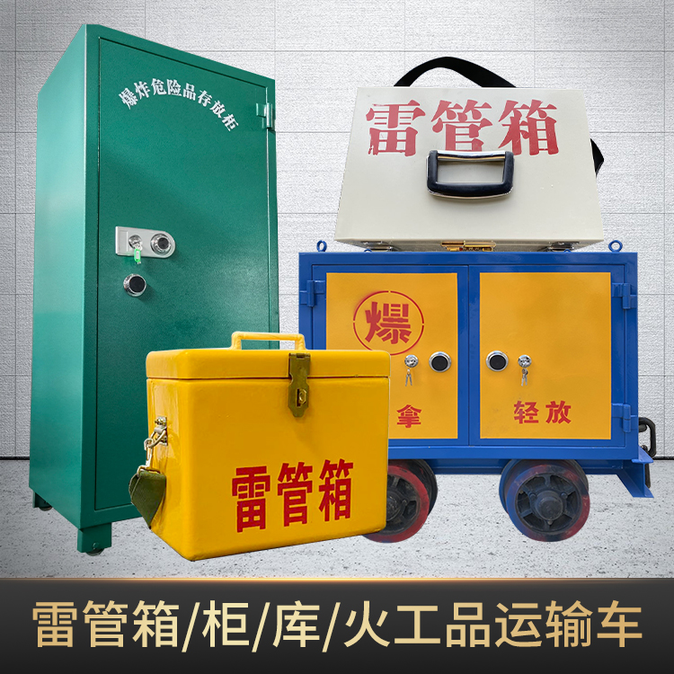 霍邱危险品存放柜使用注意事项全解析