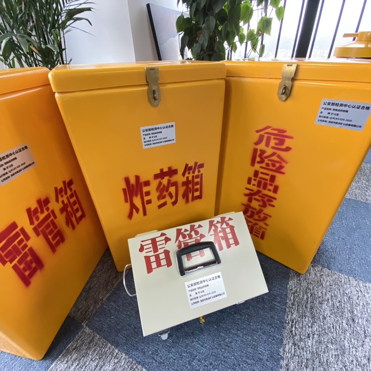 霍邱火工品存放箱 手提式雷管炸药箱的材质特性与标准规格解析