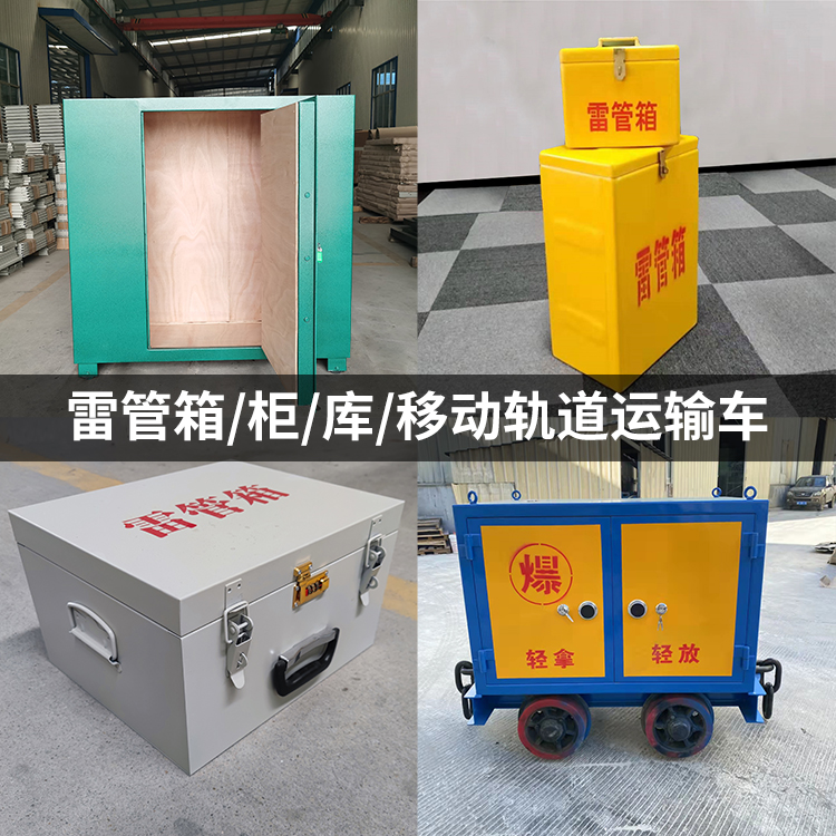 霍邱火工品存放箱的种类与核心优点全解析