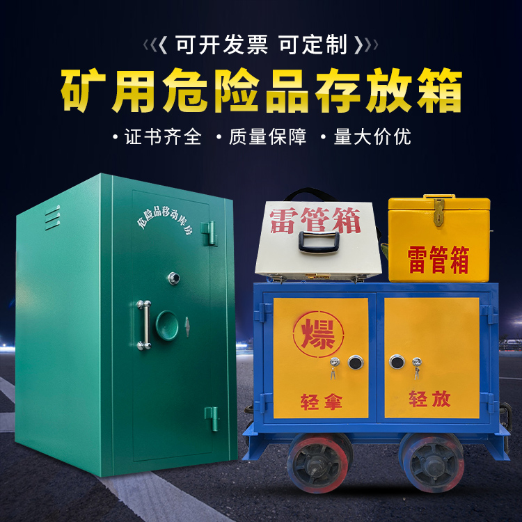 霍邱移动式火工品箱 危险品存放柜的结构设计与防爆机理探析
